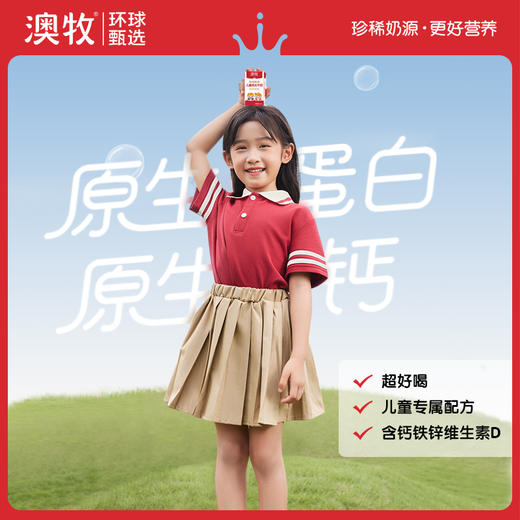 澳牧 环球甄选儿童牛奶高原牧场学生营养牛奶125ml*3盒 尝鲜装 商品图4