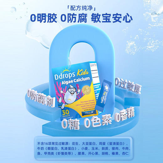 【保税】加拿大 滴卓思（Ddrops）儿童海藻钙粉剂 30袋/盒，适合6个月~13岁的婴幼儿 商品图3