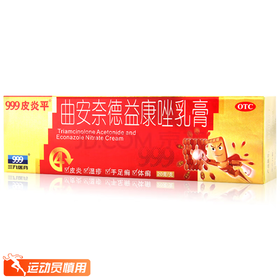 曲安奈德益康唑乳膏，20g，