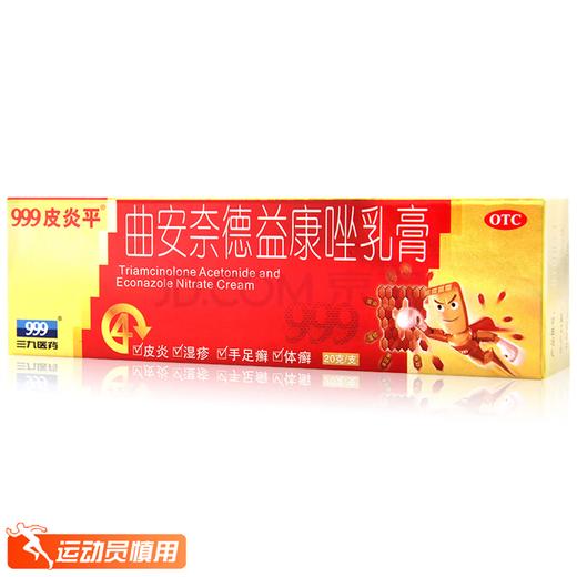 曲安奈德益康唑乳膏，20g， 商品图0