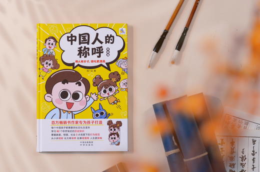 中国人的称呼漫画版，待人有分寸，谈吐更漂亮 商品图1