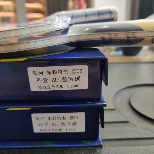 银河特制—朱毅特制外置蓝芳碳底板 商品图2