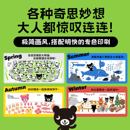 0-3岁想象力绘本小黑熊的四季故事：全12册（平）（点读） 商品图3