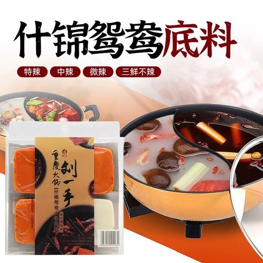 刘一手特产正宗火锅牛油底料小包装300麻辣清汤烫重庆家用特辣 商品图4