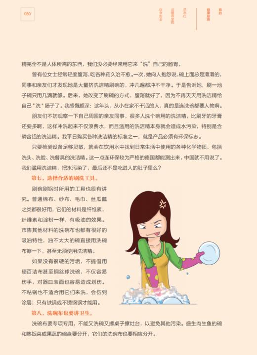 《我的健康厨房 范志红谈厨房里的饮食安全》 商品图7