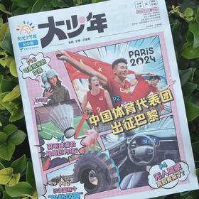 【阳光少年报】初中版 大少年 已更新至11月刊 每月更新！可购买单月