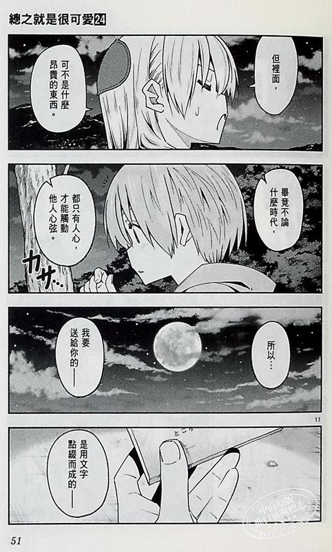 预售 【中商原版】漫画  总之就是很可爱 24 畑健二郎 台版漫画书 尖端出版社 商品图5