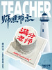 2024教师节A款 商品缩略图1