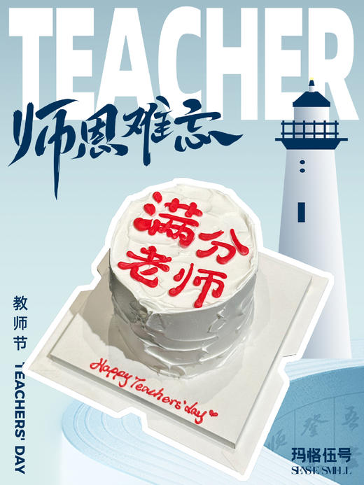 2024教师节A款 商品图1