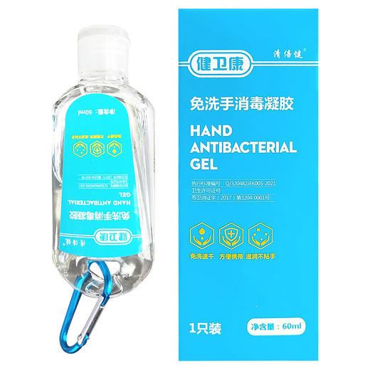 健卫康免洗手消毒凝胶【60ml】 商品图0