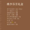 桃李芬芳礼盒 商品缩略图1