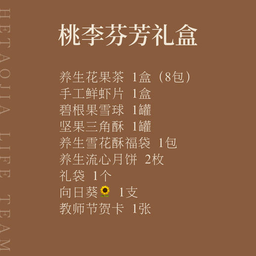 桃李芬芳礼盒 商品图1