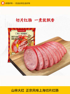 山林大红上海切片红肠正宗风味熟食猪肉烤肠即食真空火腿肠香肠