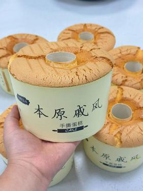 原味戚风  /个 （隔夜需冷藏）