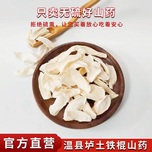 正宗温县垆土铁棍山药干 250g/罐 商品图1