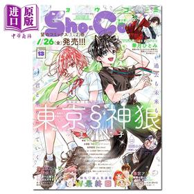 【中商原版】漫画 Sho-Comi 少女漫画 2024年6月20日号 小学馆 日文原版漫画志