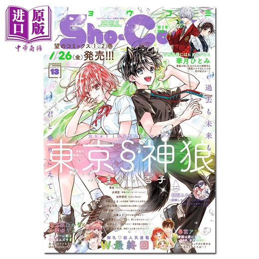 【中商原版】漫画 Sho-Comi 少女漫画 2024年6月20日号 小学馆 日文原版漫画志 商品图0