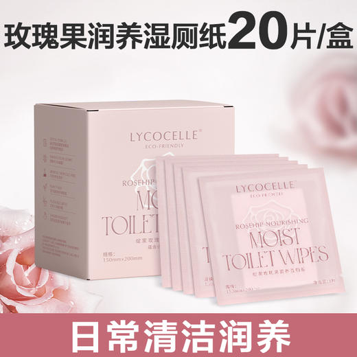 Lycocelle绽家 湿厕纸抑菌清洁便捷小包 商品图4