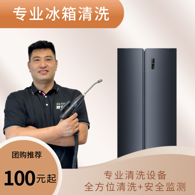 冰箱上门清洗服务