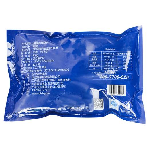 福字号单冻即食海参500g/袋 商品图1