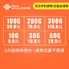 【不能手机使用/设备通用】联通5G神州卡（真5G纯流量卡） 商品缩略图0