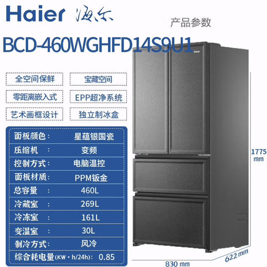 海尔（Haier）冰箱 BCD-460WGHFD14S9U1 商品图4