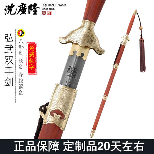 弘武双手剑 八卦剑 武当双手剑 螳螂剑 龙泉沈广隆宝剑 长剑 武术剑  sgl-8020 未开刃 商品图0