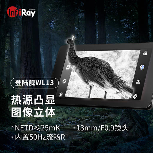 英睿WL13红外热成像夜视仪搜救探野观鸟镜 商品图3