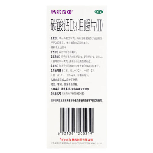 钙尔奇,碳酸钙D3咀嚼片(Ⅱ) 【300mg*100片】 惠氏制药 商品图3