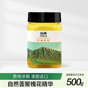 科百佳洋槐蜂蜜500g（KBJ）（仅限福建省内配送，满400元包邮）