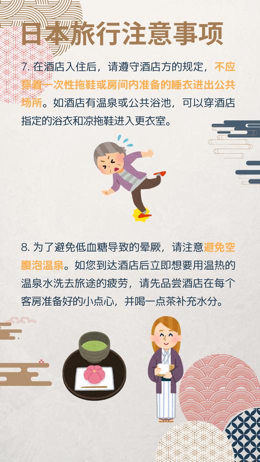 日本旅行注意事项 商品图4
