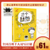 三个梦想   百千61期三年级共读书小学生3年级正版现货速发 商品缩略图0