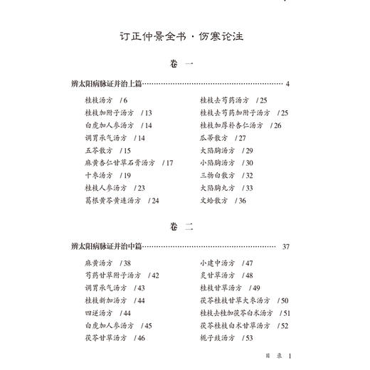 医宗金鉴 上册 清 吴谦等编 既适于初学医者之朝夕诵读 又宜于临床医家之案头参考 中国医药科技出版社 9787521446999 商品图3