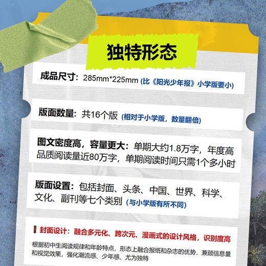 【阳光少年报】小学版 小少年 已更新至11月刊 每月更新！可购买单月 商品图3