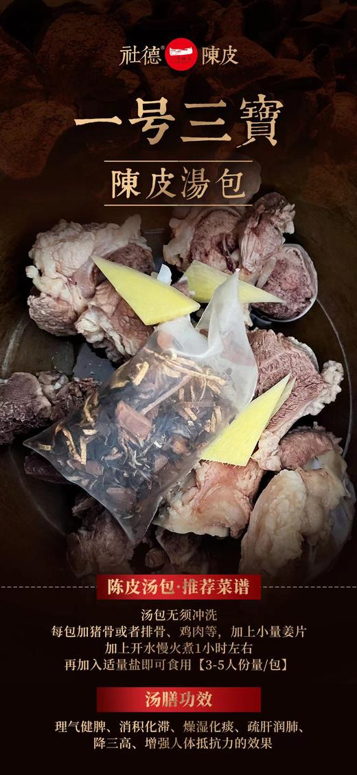 一号三宝 （陈皮汤包 ）225g礼盒装 商品图1