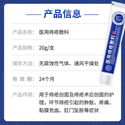 【痔疮清道夫 不做有“痔”人士】香港宝芝林医用痔疮敷料 止痛消肉球痔疮不反复 止痒消肿清肛去痔 内痔外痔混合痔 肛门坠胀疼痛便血内外混合痔消肉球 20g/支 商品图2