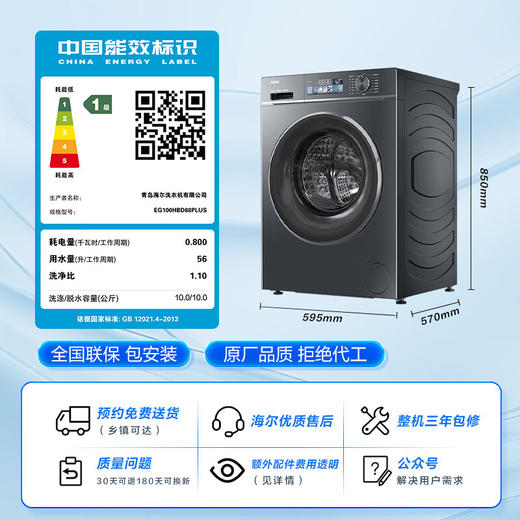 海尔（Haier）滚筒洗衣机全自动单洗 初色超薄 10公斤大容量【直驱EG100BD88PLUS】一级能效 内衣洗 商品图7