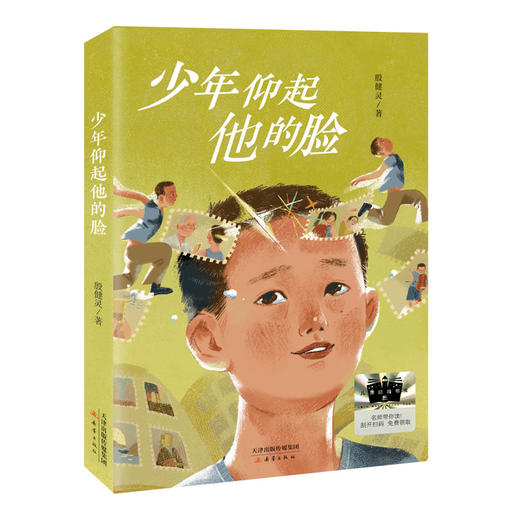 《少年仰起他的脸》 商品图4