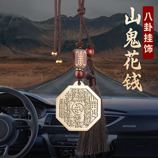 黄铜山鬼花钱后天八卦挂饰 商品图2
