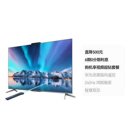 华为智慧屏 S5 Pro 商品图1