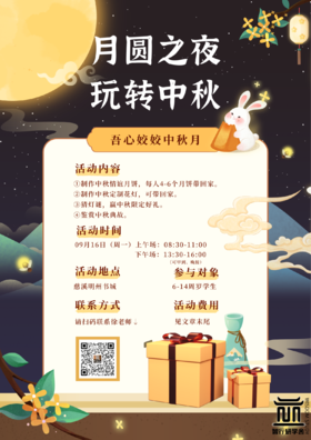 【智行研学】明州书城中秋活动合集（9.15~9.17）