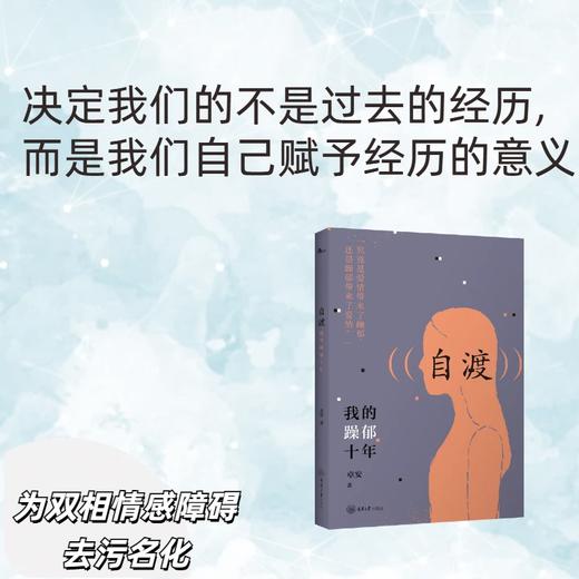 【预售】自渡：我的躁郁十年 商品图1