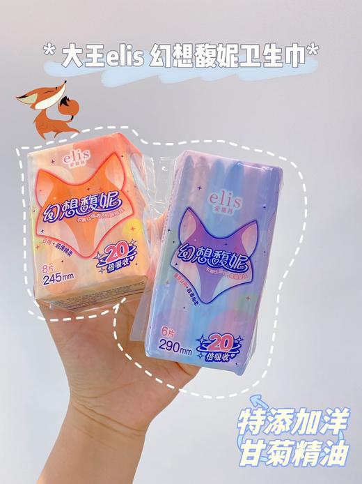 💖真•无•感💖 🌟大王elis爱璐茜卫生巾【日用/夜用/夜睡裤】 来自日本🇯🇵知名制纸品牌➡️大王制纸集团  ✅采用3D立体表层设计【光の羽·姨妈巾】新增‘幻想馥妮’系列~ 品牌直发 商品图5