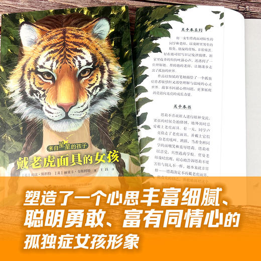 来自星星的孩子:戴老虎面具的女孩 商品图2
