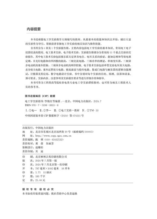电工学实验指导 商品图3