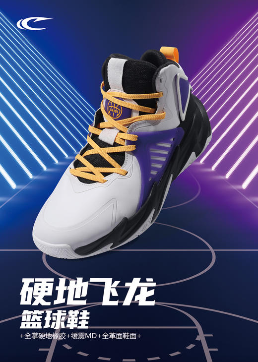 【硬地飞龙 全革面 无缝TPU 耐磨鞋底】线下同款赛琪男篮球鞋312507 商品图0