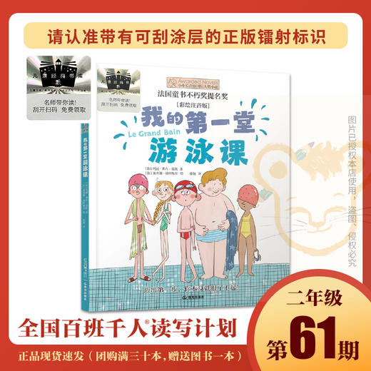 我的第一堂游泳课   百千61期二年级共读书小学生2年级正版现货 商品图0