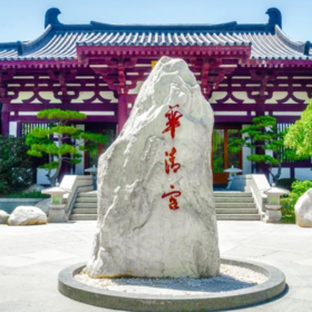 【华清宫】华清宫门票成人票-需至少提前1小时预约