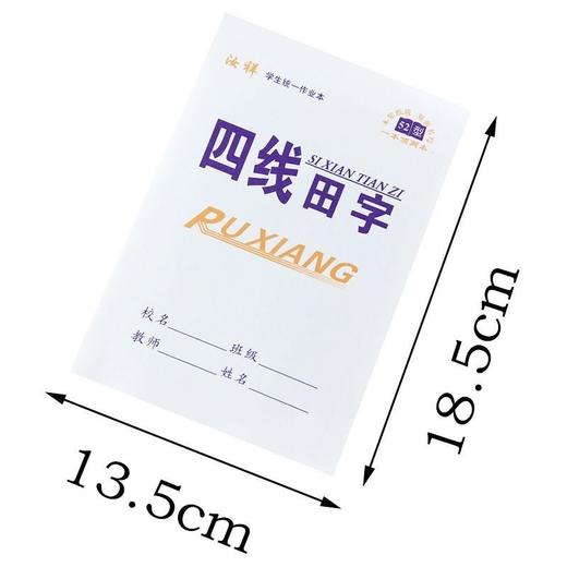 9.9元抢10本 32K汝祥作业本双面书写小学生本子拼音田字格本幼儿园作业本 商品图3