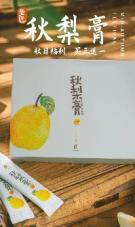 500元组合套餐七--黑食+秋月梨膏+红枣姜茶+柴达木野生黑枸杞 商品图1